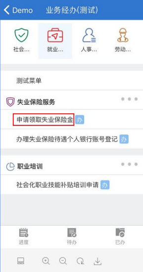 上海人社app