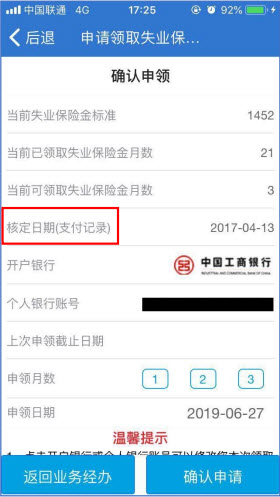 上海人社app