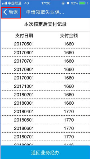 上海人社app
