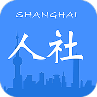 上海人社app 