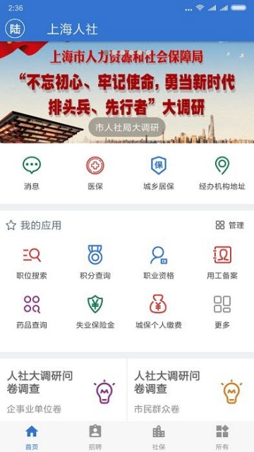 上海人社app