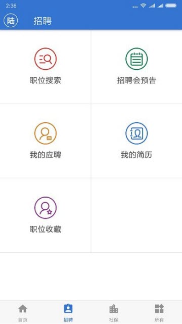 上海人社app