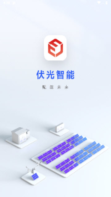 伏光智能