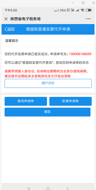 陕西税务app