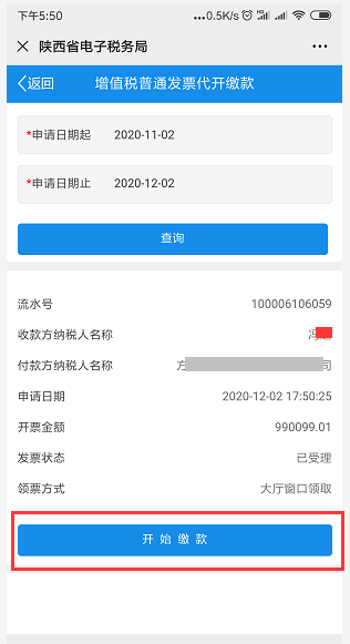 陕西税务app