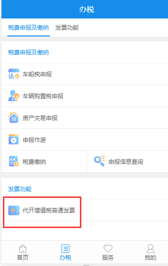 陕西税务app