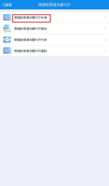 陕西税务app