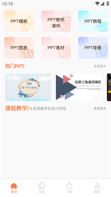 PPT超级市场