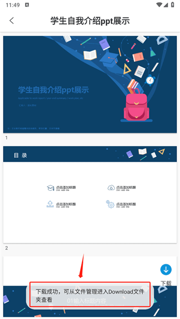 PPT超级市场