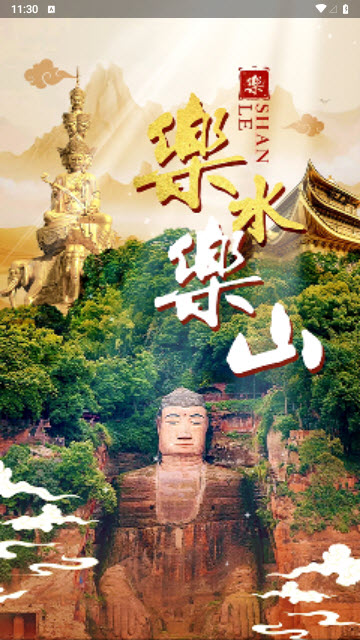 乐水乐山