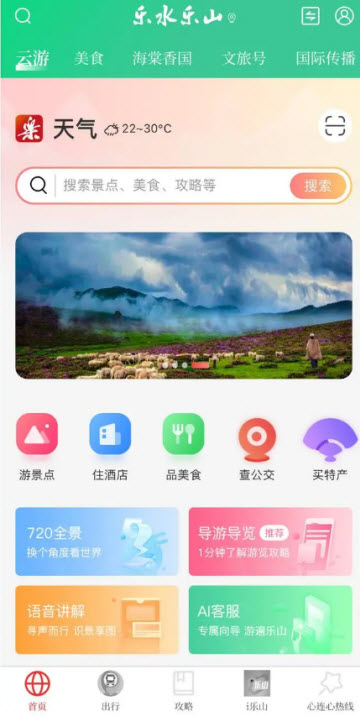 乐水乐山