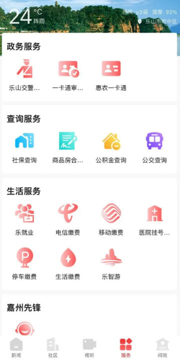 乐水乐山
