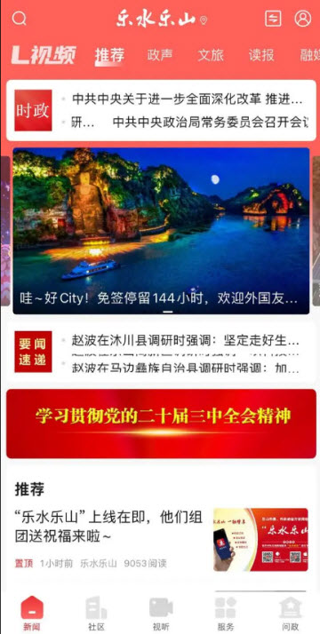 乐水乐山