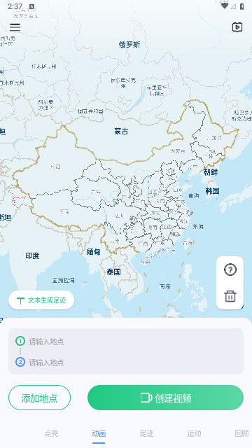 足迹地图