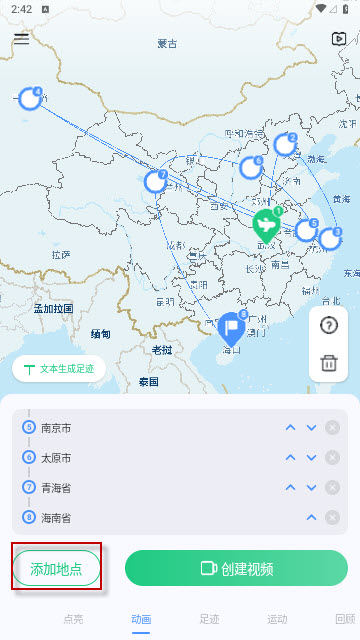 足迹地图