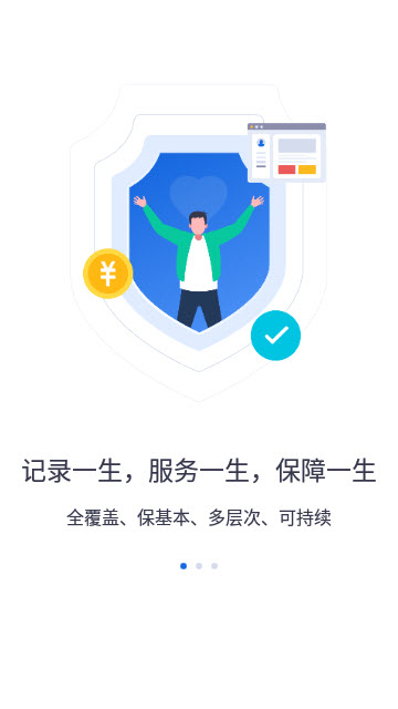 河北人社app