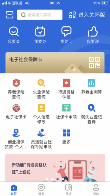 河北人社app