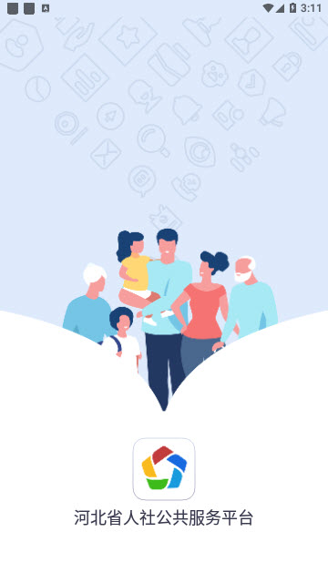 河北人社app