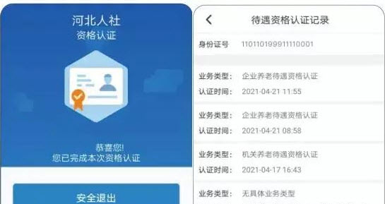 河北人社