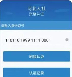 河北人社