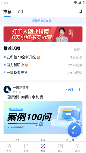 环球网校APP