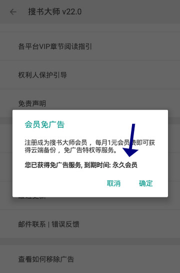 搜书大师破解版