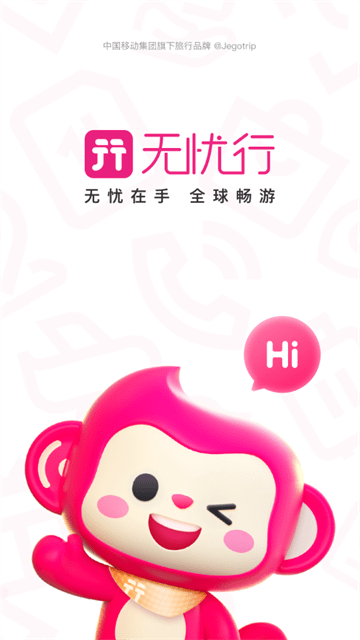 无忧行