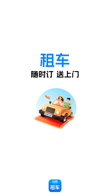 哈啰租车