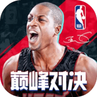 NBA巅峰对决 