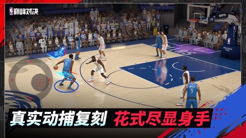 NBA巅峰对决