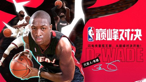 NBA巅峰对决