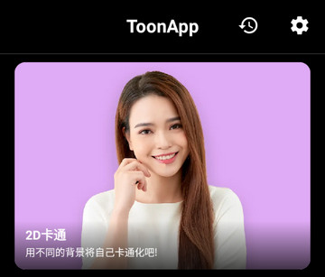 ToonApp破解版