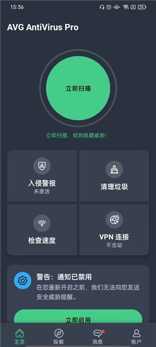 AVG AntiVirus手机版