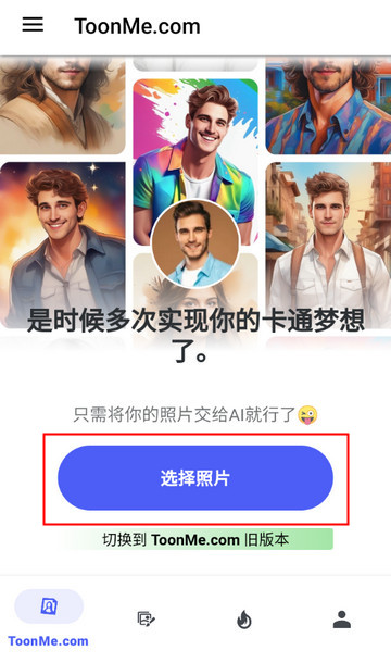 ToonMe破解版