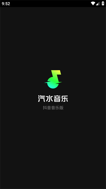 汽水音乐