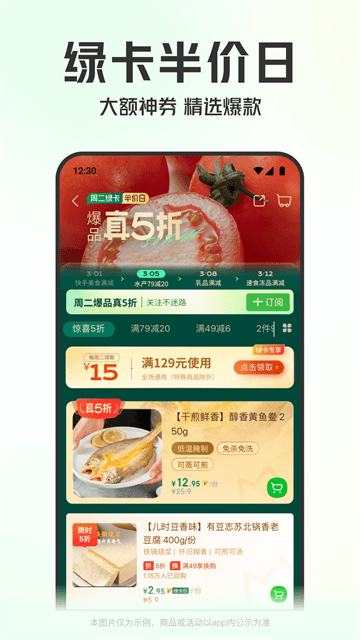 叮咚买菜APP