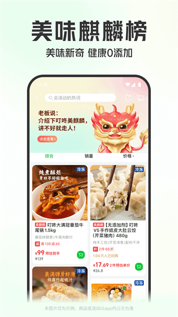 叮咚买菜APP