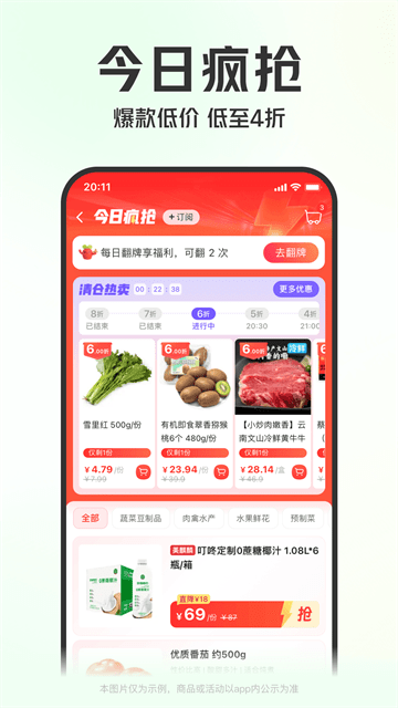 叮咚买菜APP