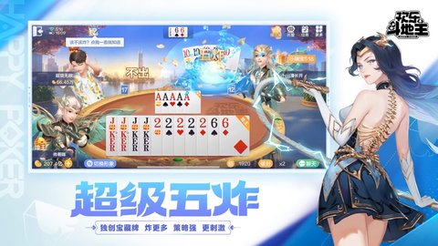 欢乐斗地主