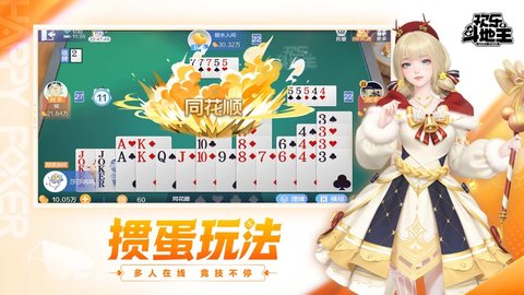 欢乐斗地主