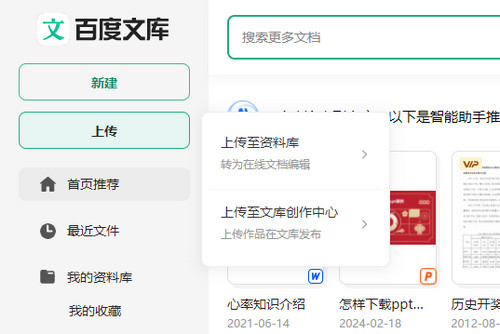 百度文库