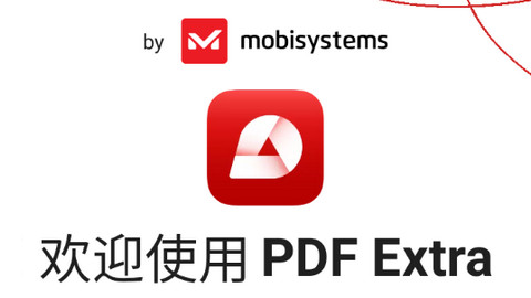 PDF Extra破解版