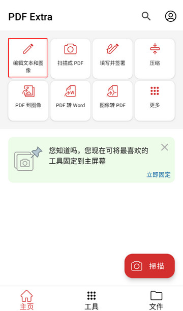 PDF Extra破解版