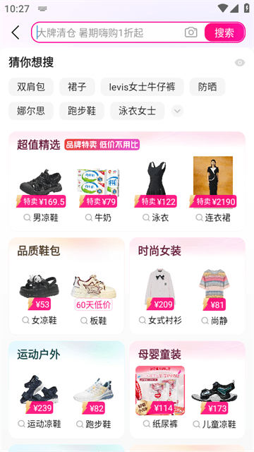 唯品会APP