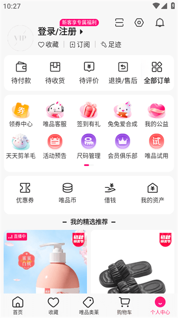 唯品会APP