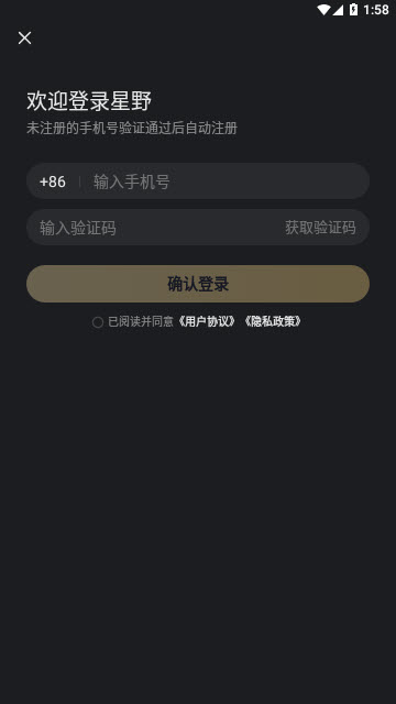 星野app