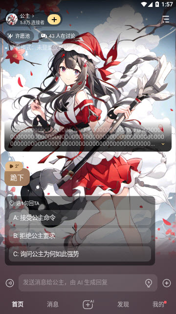 星野app