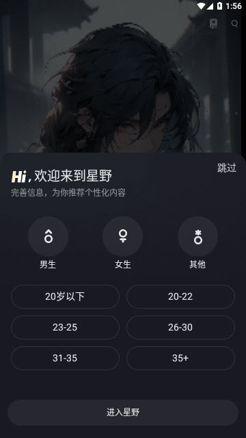 星野app