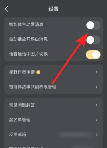 星野app
