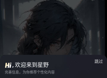 星野app